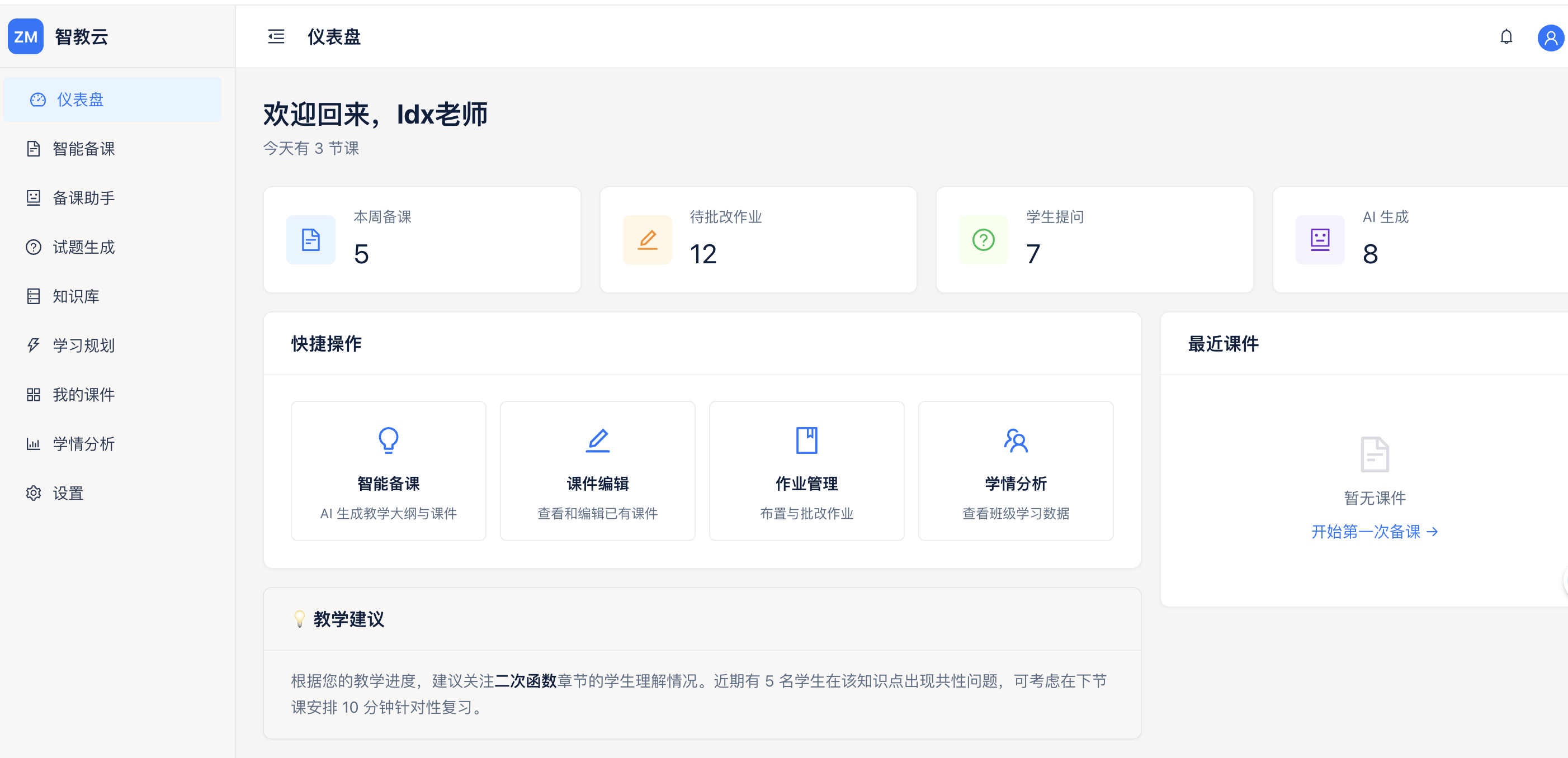智教云项目截图
