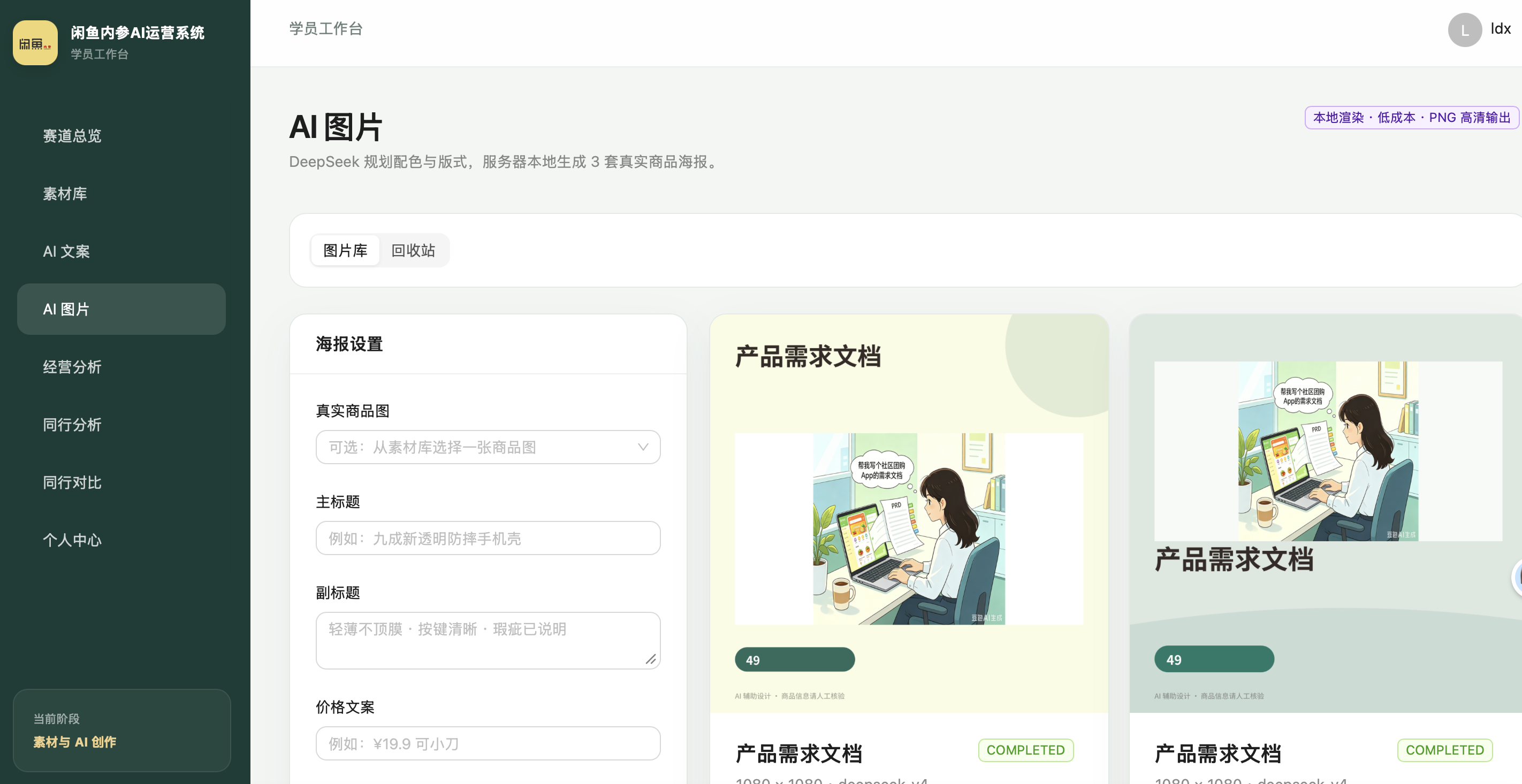 闲鱼内参 AI 运营系统项目截图